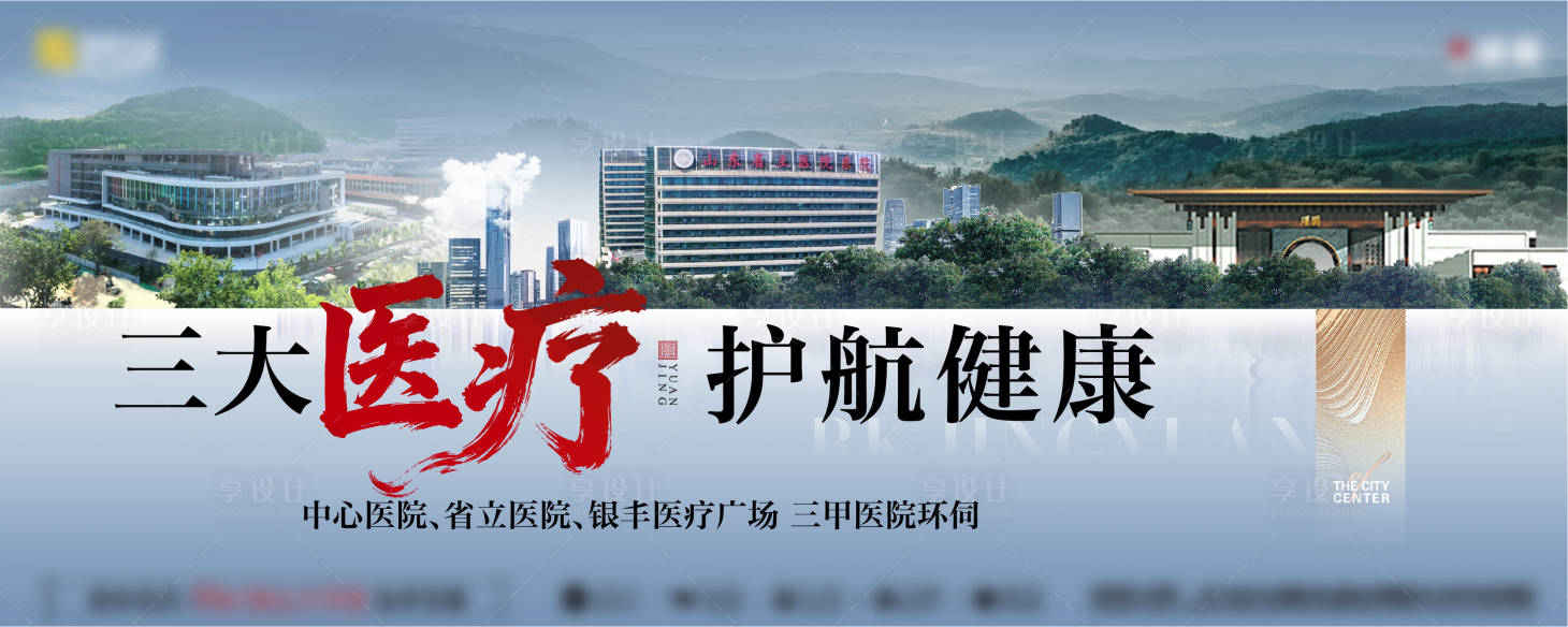 源文件下载【享设计】搜索编号：75180035351766454【医院价值点海报展板】