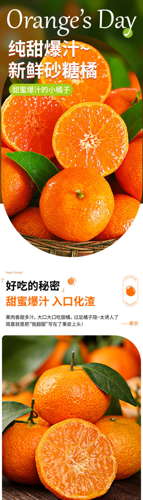 源文件下载【享设计】搜索编号：55670035462626727【砂糖橘详情】