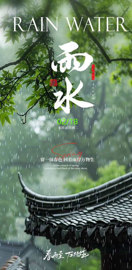 源文件下载【享设计】搜索编号：92160035474974186【雨水节气海报】