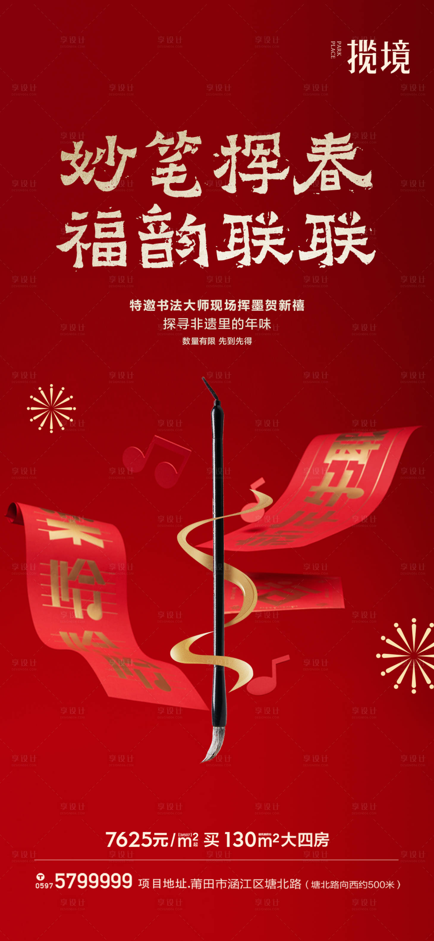 源文件下载【享设计】搜索编号：72050035364983552【春联】