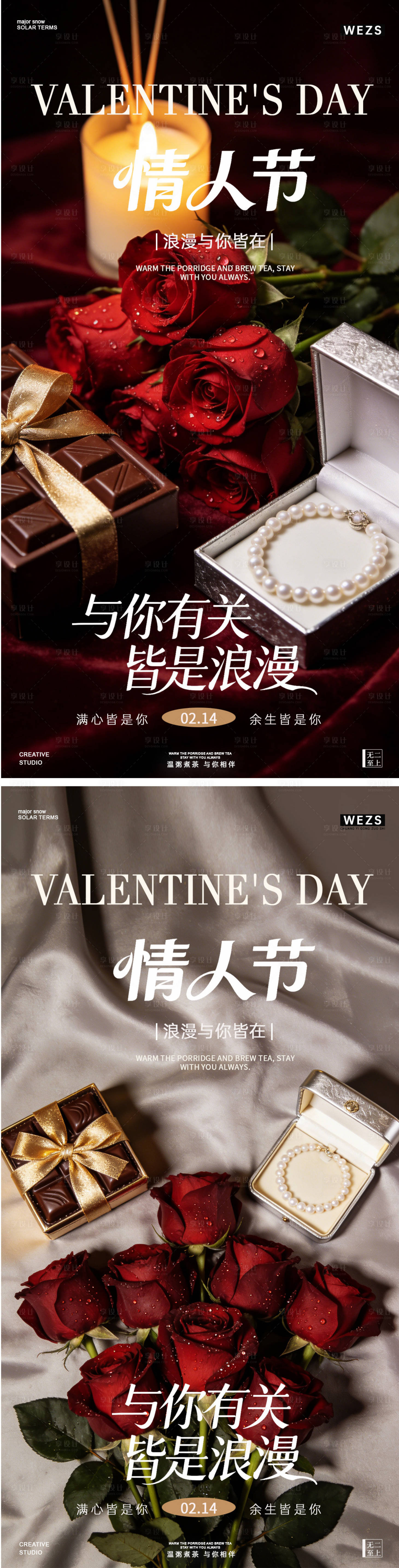 源文件下载【享设计】搜索编号：39620035380559077【214情人节海报】