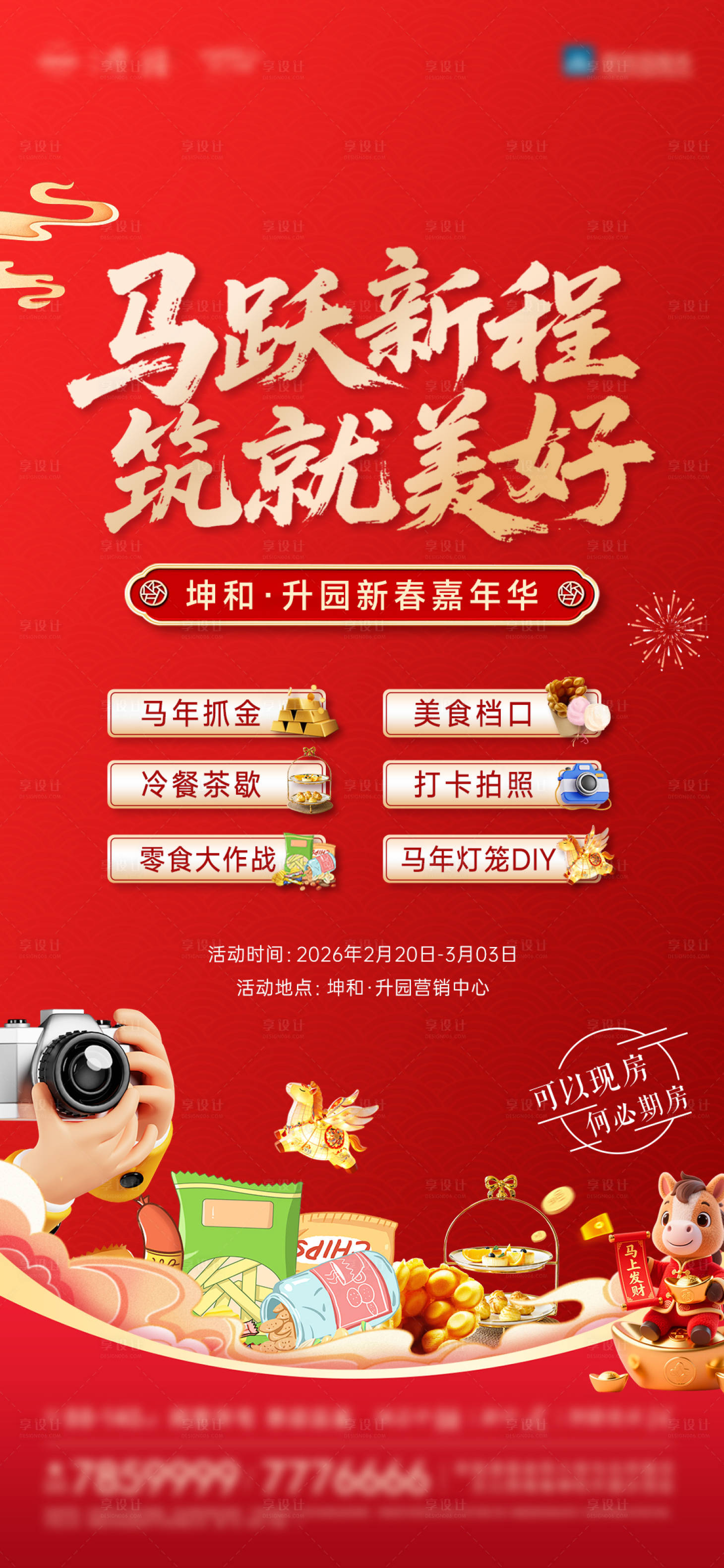源文件下载【享设计】搜索编号：45800035466603471【马年《新春嘉年华》活动图】