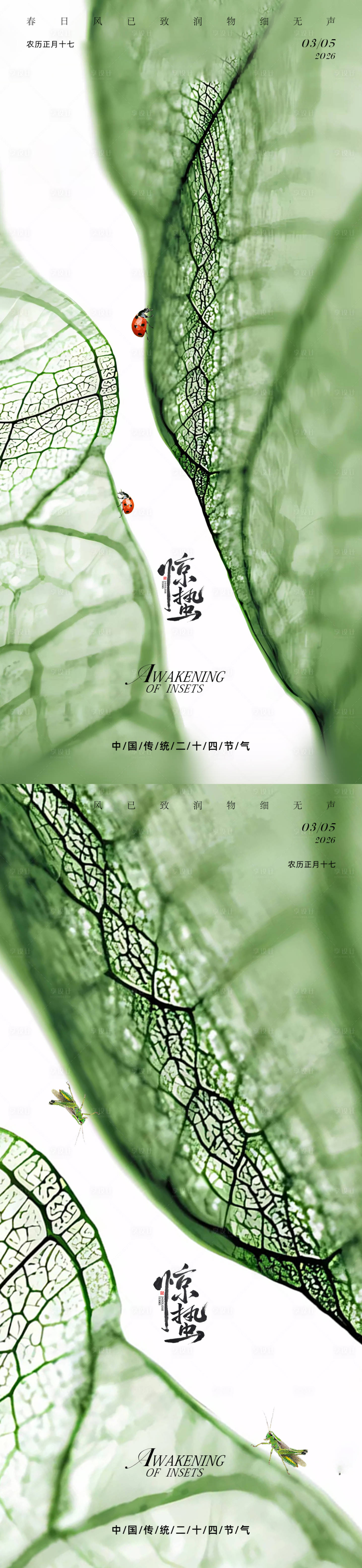 源文件下载【享设计】搜索编号：80480035572274058【惊蛰二十四传统节气海报】