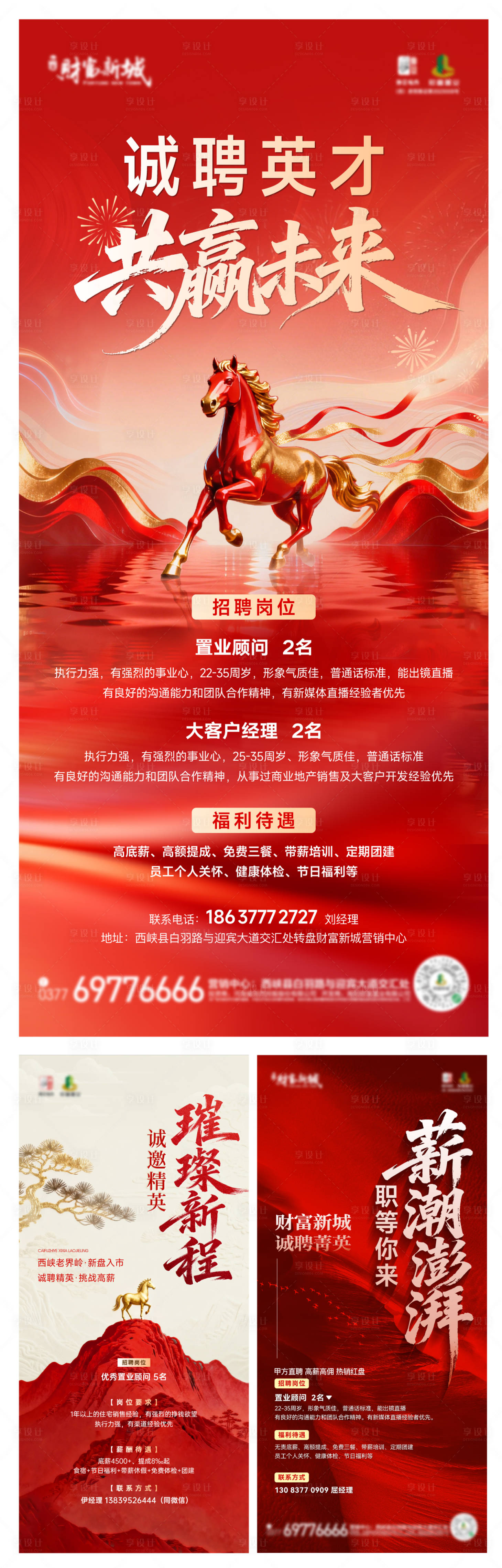 源文件下载【享设计】搜索编号：45530035550775330【地产招聘海报】