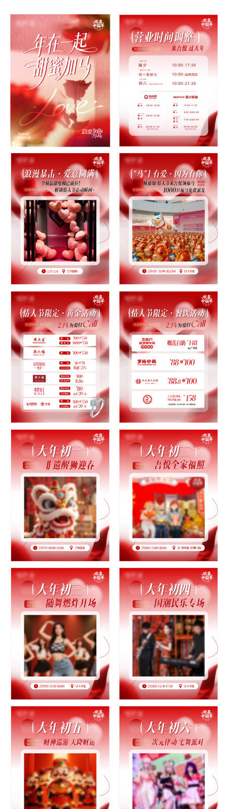 源文件下载【享设计】搜索编号：27560035444767589【情人节活动推文系列海报】