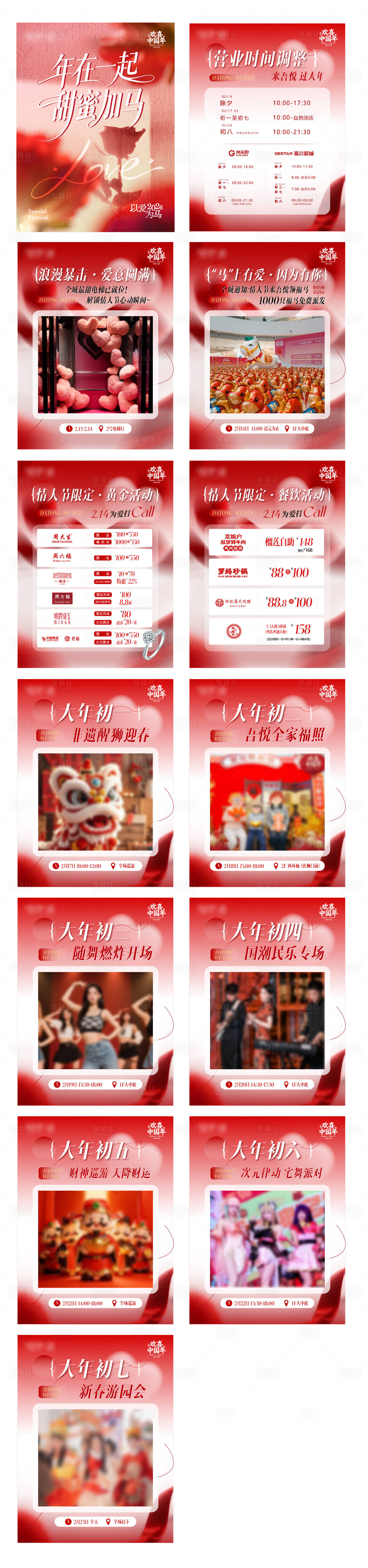 源文件下载【享设计】搜索编号：27560035444767589【情人节活动推文系列海报】