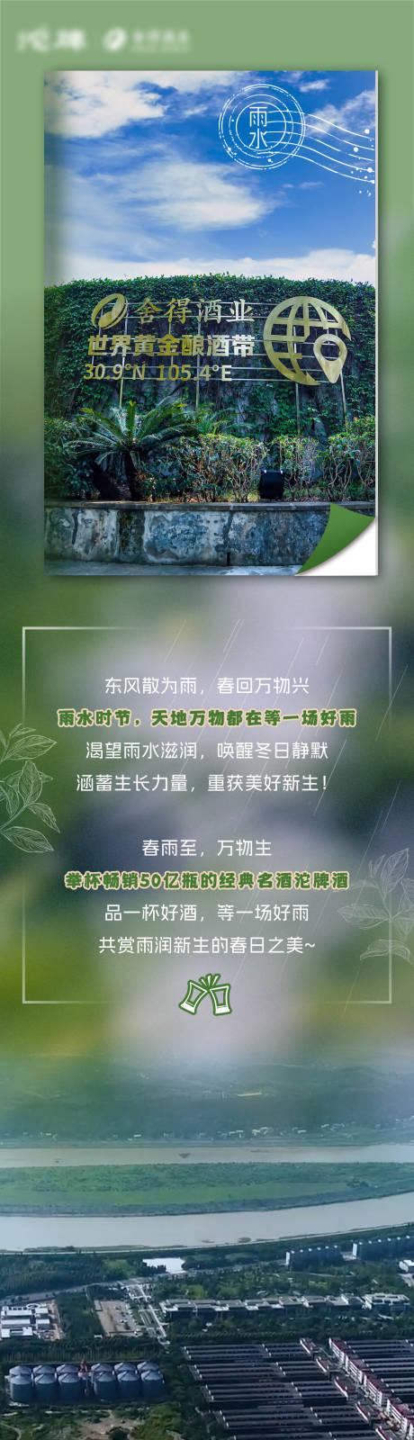 源文件下载【享设计】搜索编号：50420035532183369【雨水节气生态长图】