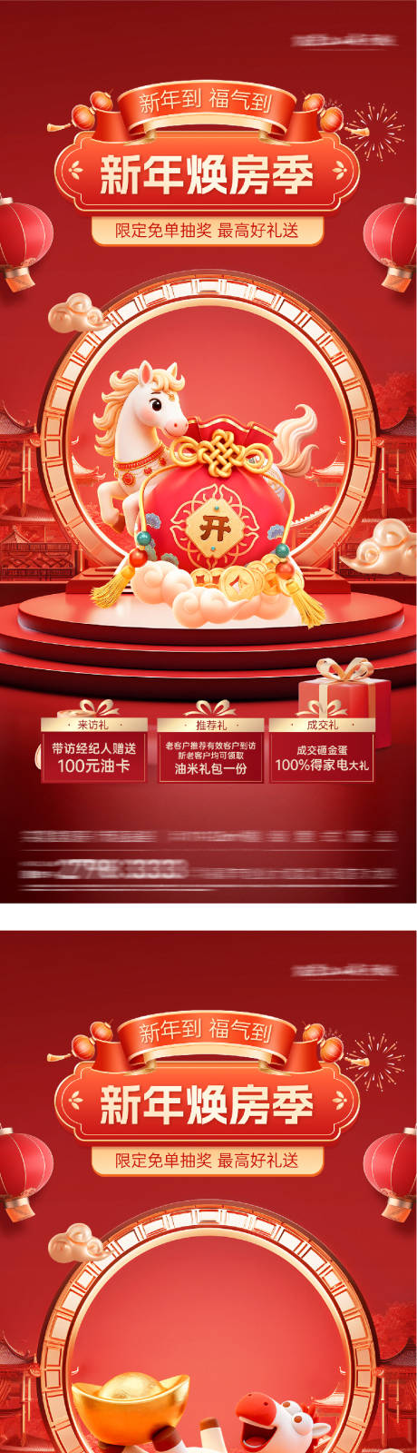 源文件下载【享设计】搜索编号：38810035466328373【地产新年奢感特价房海报】