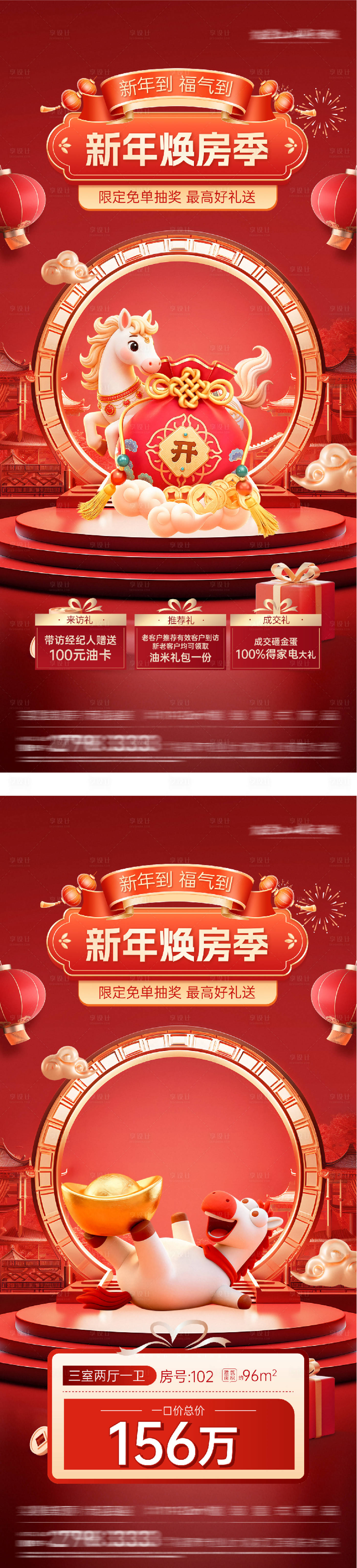 源文件下载【享设计】搜索编号：38810035466328373【地产新年奢感特价房海报】