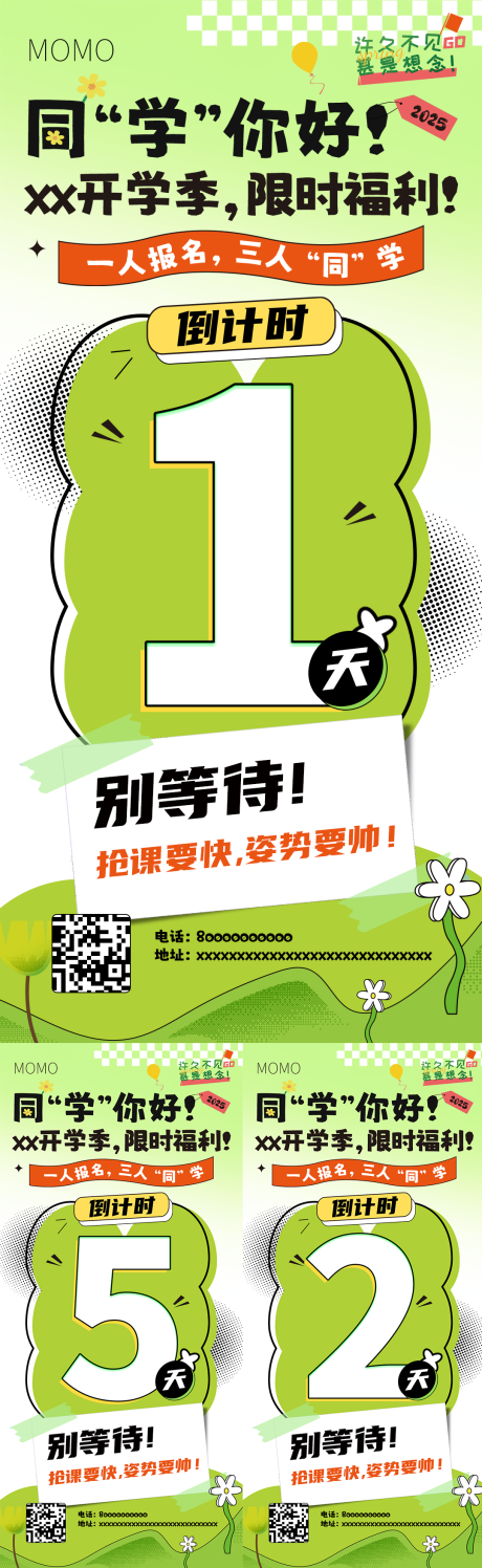 源文件下载【享设计】搜索编号：92530035520642607【春季活动倒计时 开学季活动倒计时】