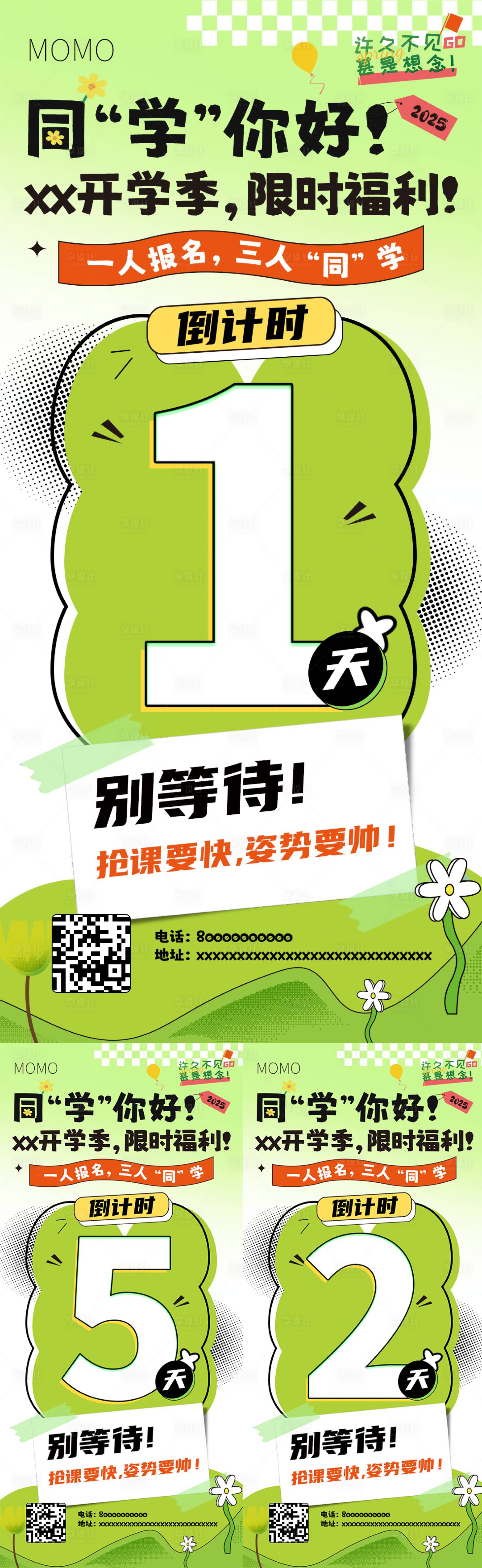 源文件下载【享设计】搜索编号：92530035520642607【春季活动倒计时 开学季活动倒计时】