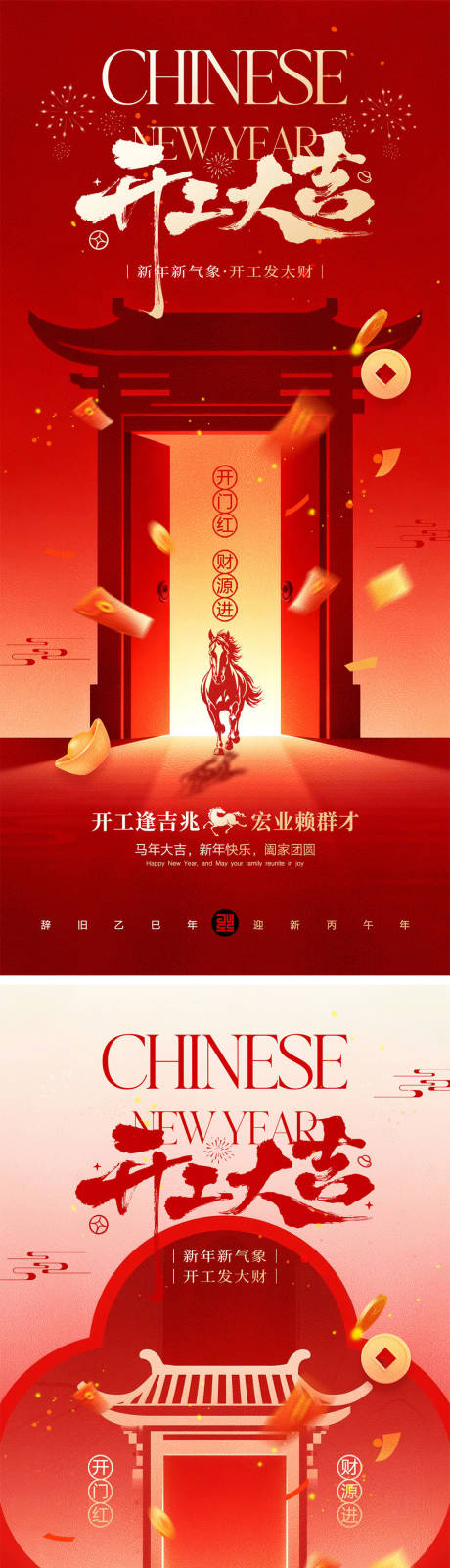 源文件下载【享设计】搜索编号：63660035424076550【开工大吉宣传海报】