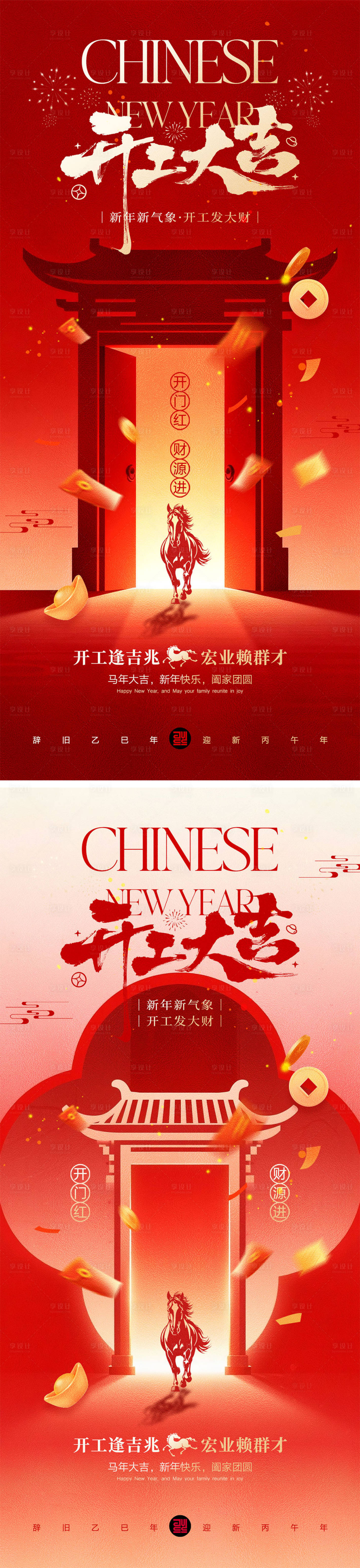 源文件下载【享设计】搜索编号：63660035424076550【开工大吉宣传海报】