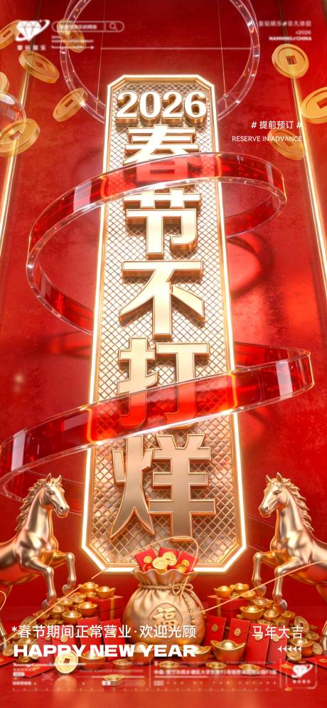 源文件下载【享设计】搜索编号：42890035433181729【新年不打烊】