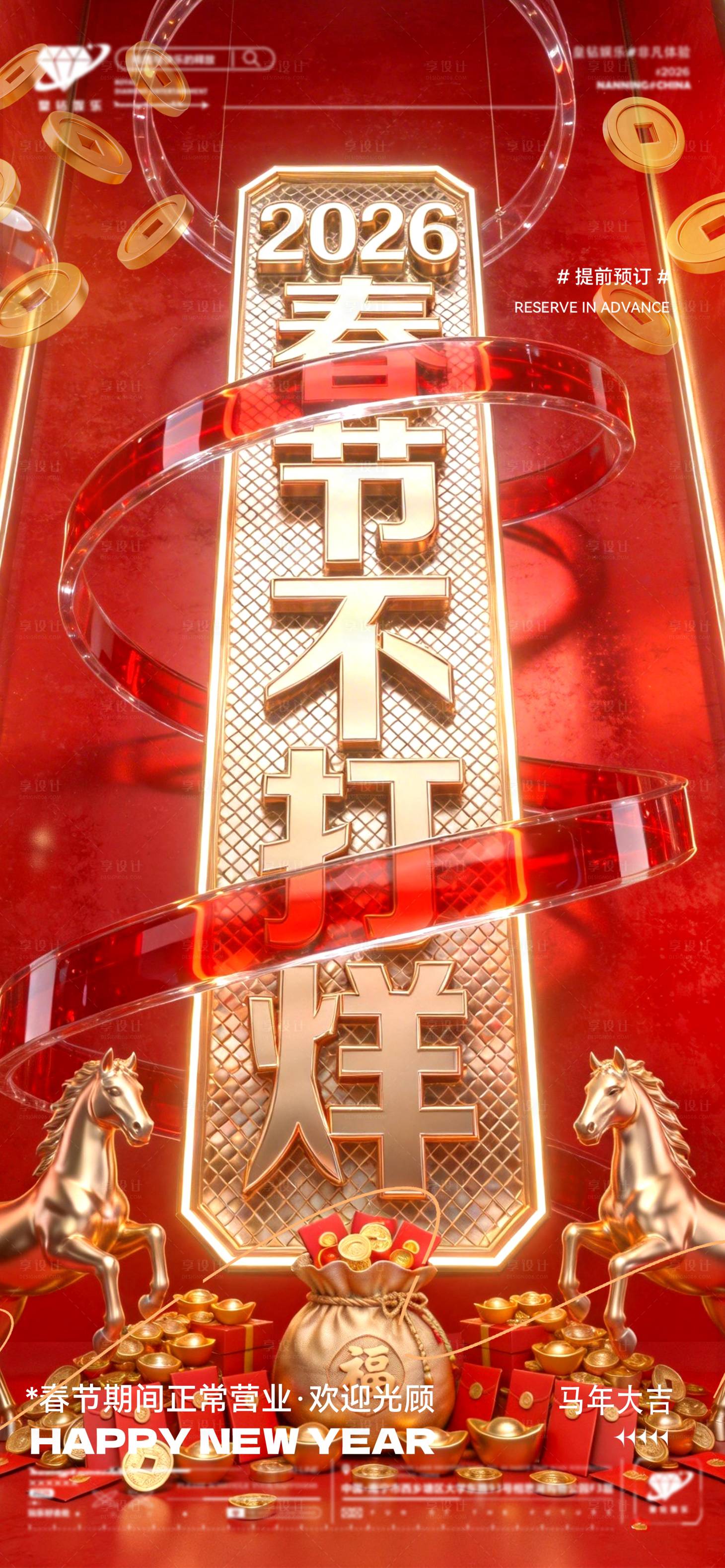 源文件下载【享设计】搜索编号：42890035433181729【新年不打烊】