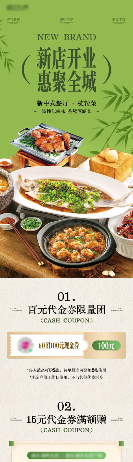 源文件下载【享设计】搜索编号：33540035342993331【餐饮长图】