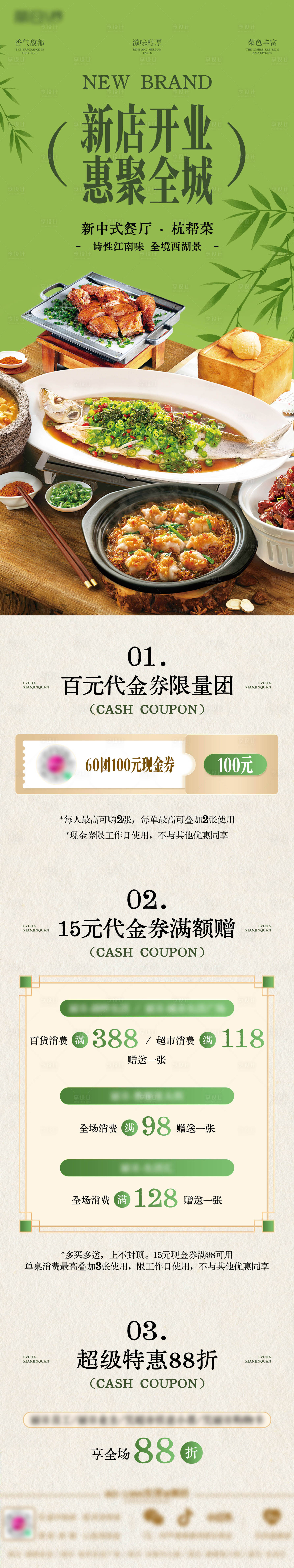 源文件下载【享设计】搜索编号：33540035342993331【餐饮长图】