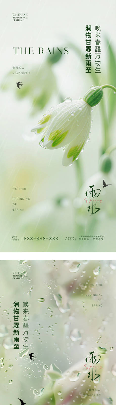 源文件下载【享设计】搜索编号：48130035452134209【雨水海报】