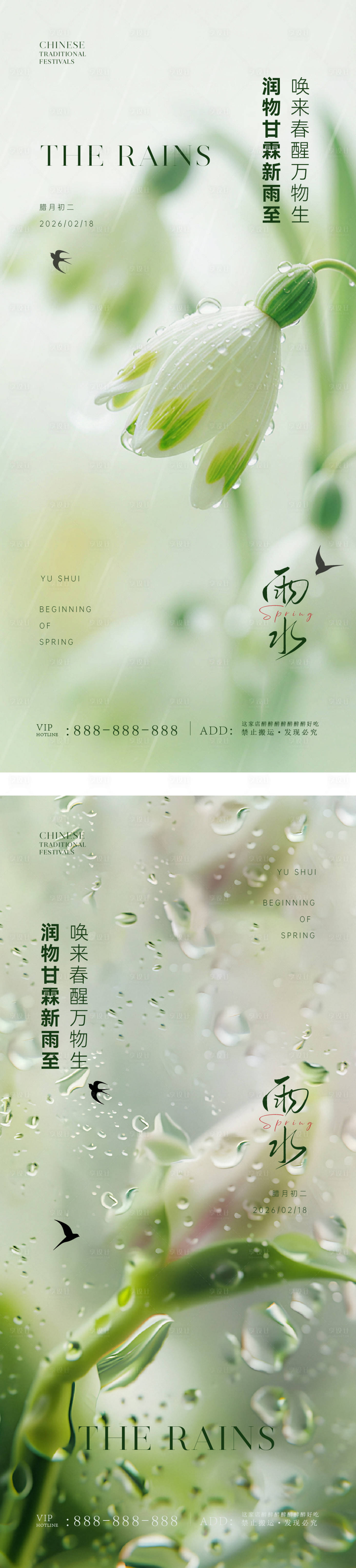 源文件下载【享设计】搜索编号：48130035452134209【雨水海报】