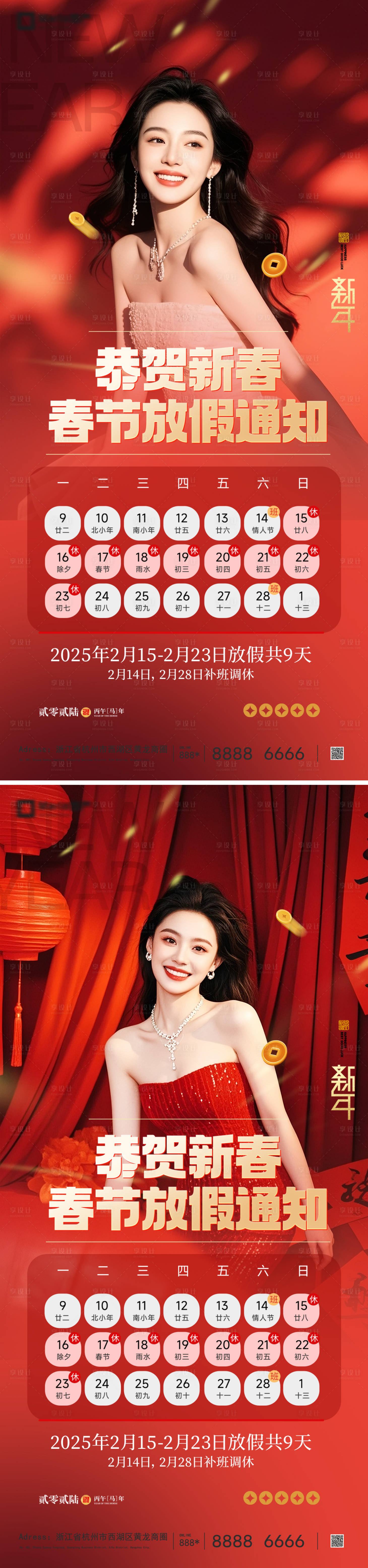 源文件下载【享设计】搜索编号：92950035322671597【医美春节放假通知海报】