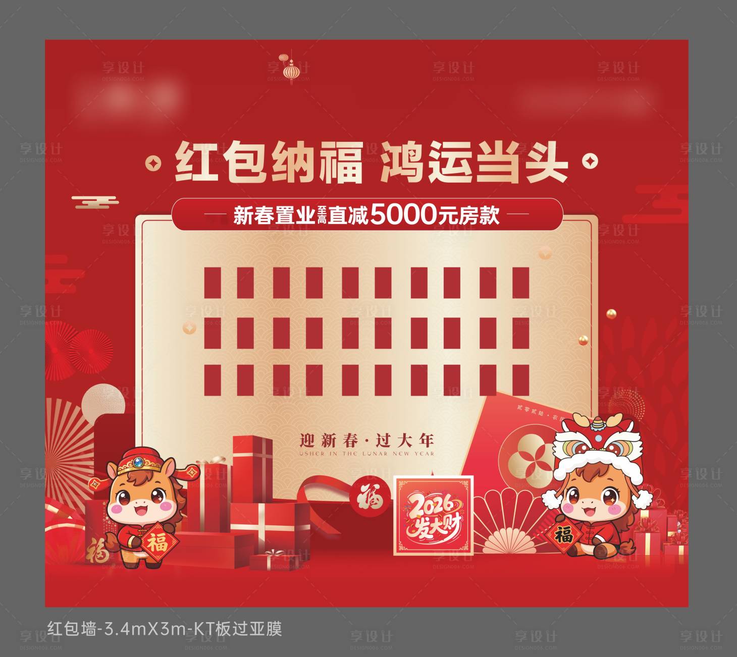 源文件下载【享设计】搜索编号：98100035540539701【新春红包墙】