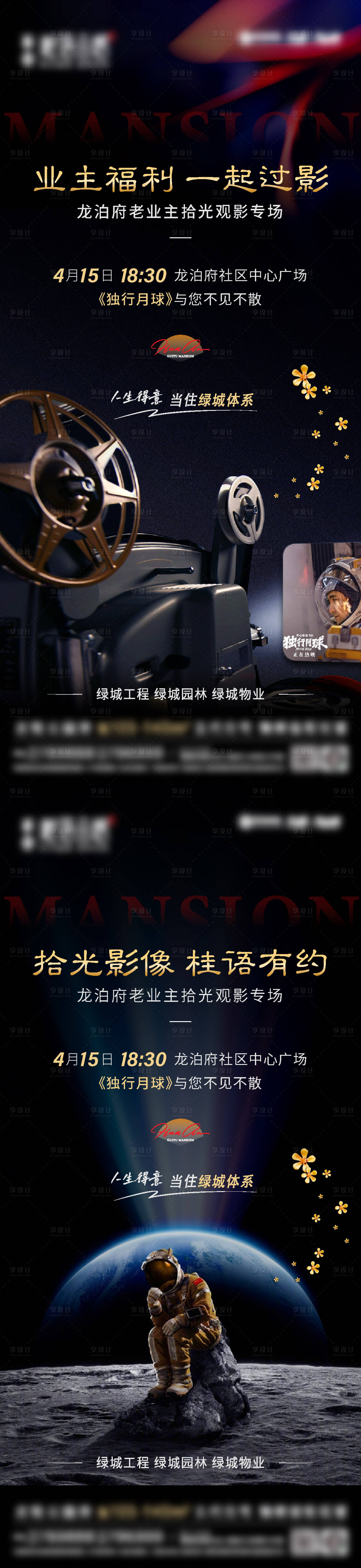 源文件下载【享设计】搜索编号：47510035395722633【观影活动】
