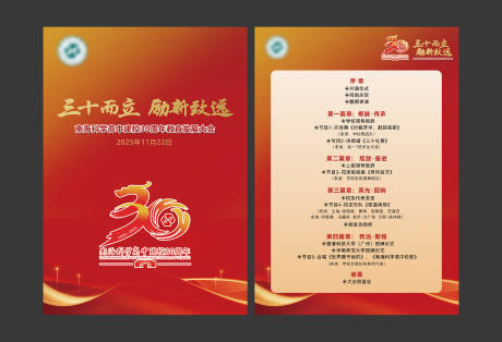 源文件下载【享设计】搜索编号：18830035347499054【红色节目单】