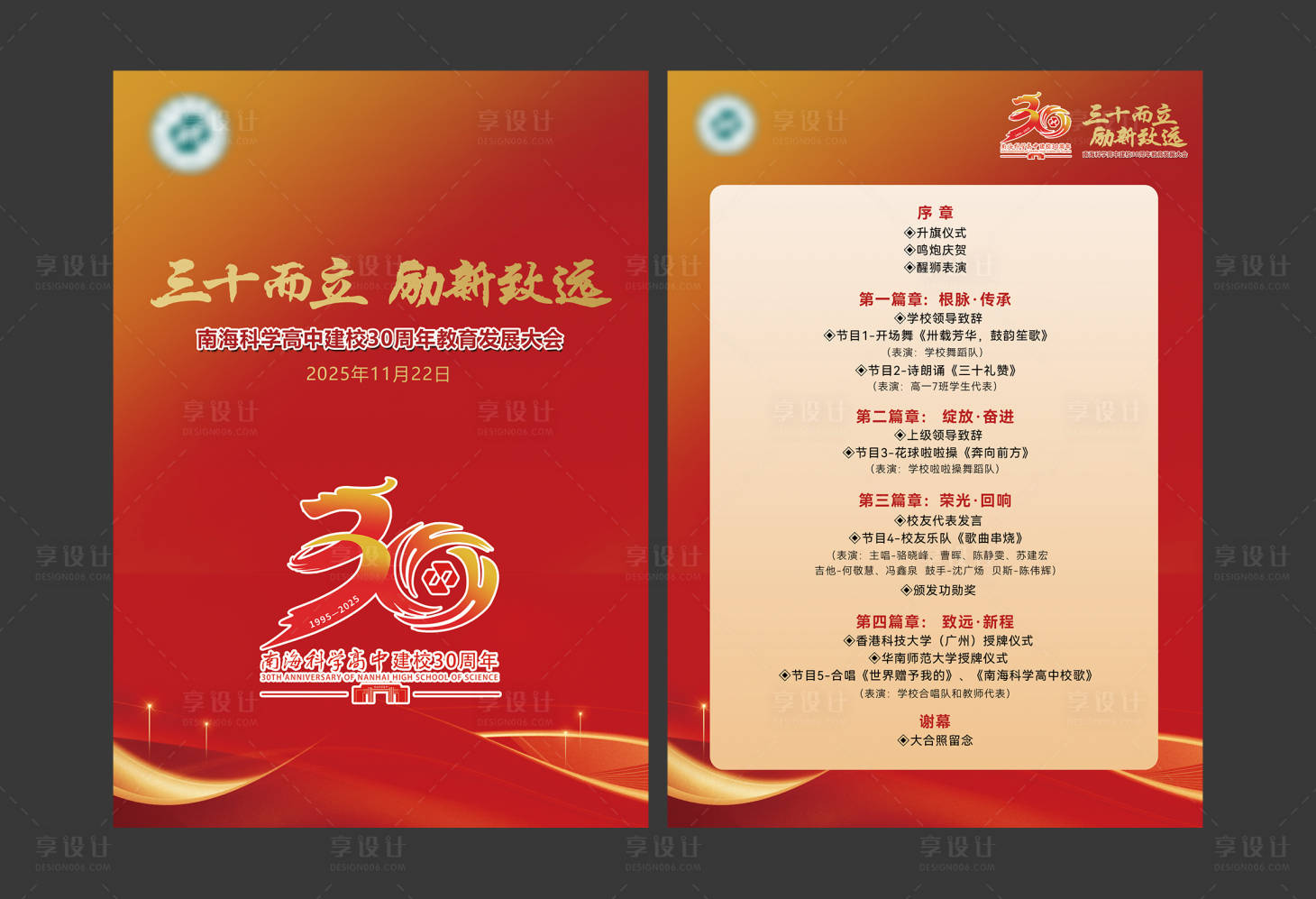 源文件下载【享设计】搜索编号：18830035347499054【红色节目单】