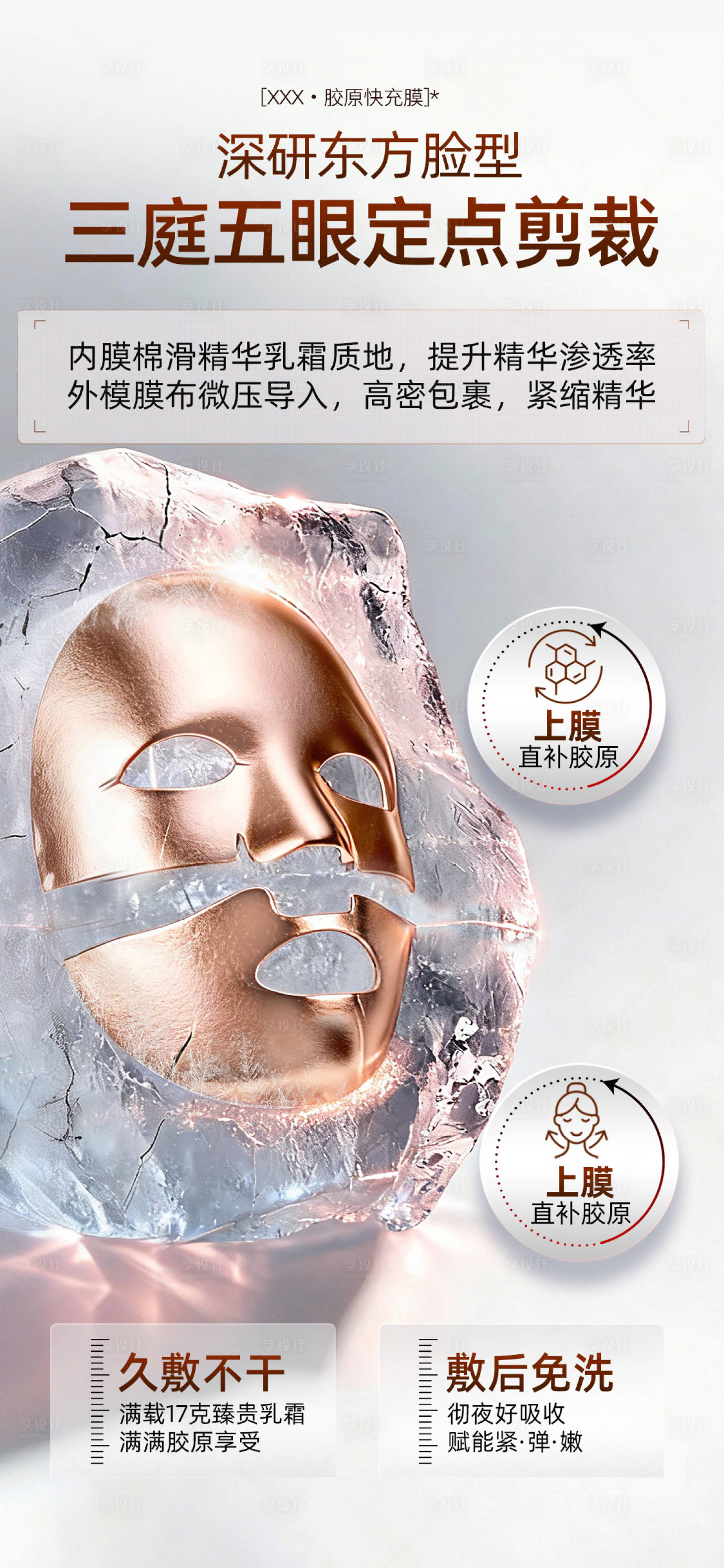 源文件下载【享设计】搜索编号：52990035400014602【面膜功效海报】