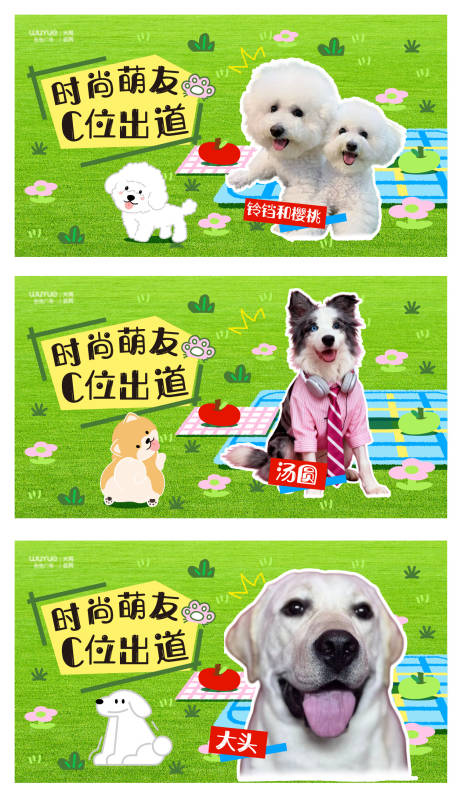 源文件下载【享设计】搜索编号：52210035447109158【宠物展板 】