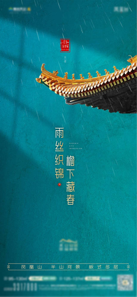 源文件下载【享设计】搜索编号：61120035498232973【谷雨海报】