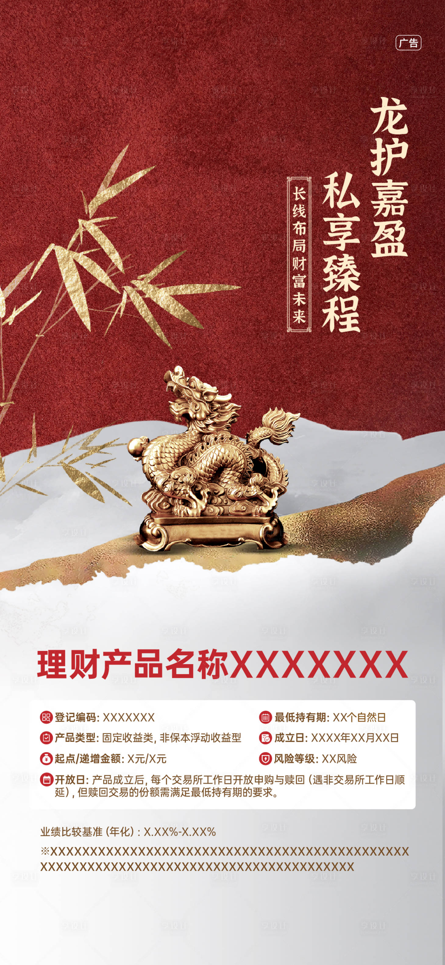 源文件下载【享设计】搜索编号：34620035424593169【理财产品海报】
