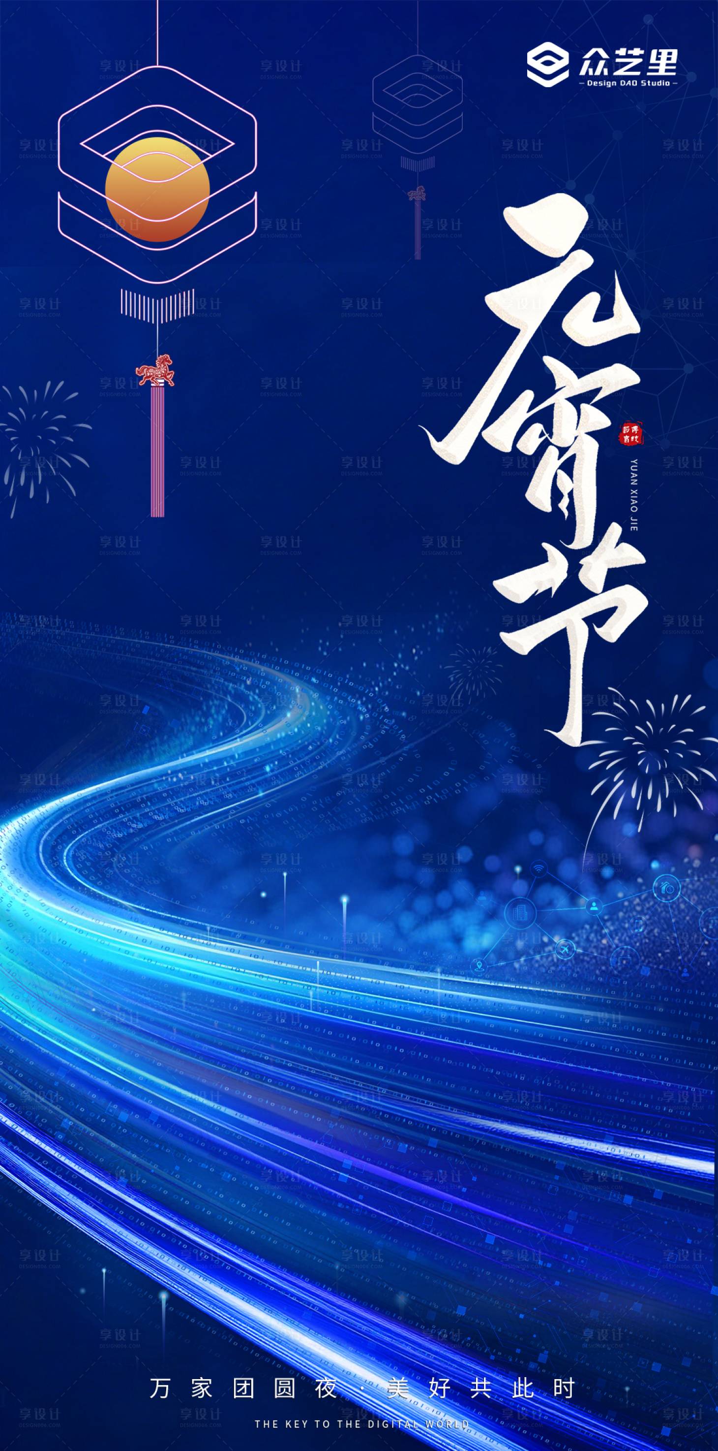 源文件下载【享设计】搜索编号：63510035465512524【2026正月十五企业元宵科技海报】