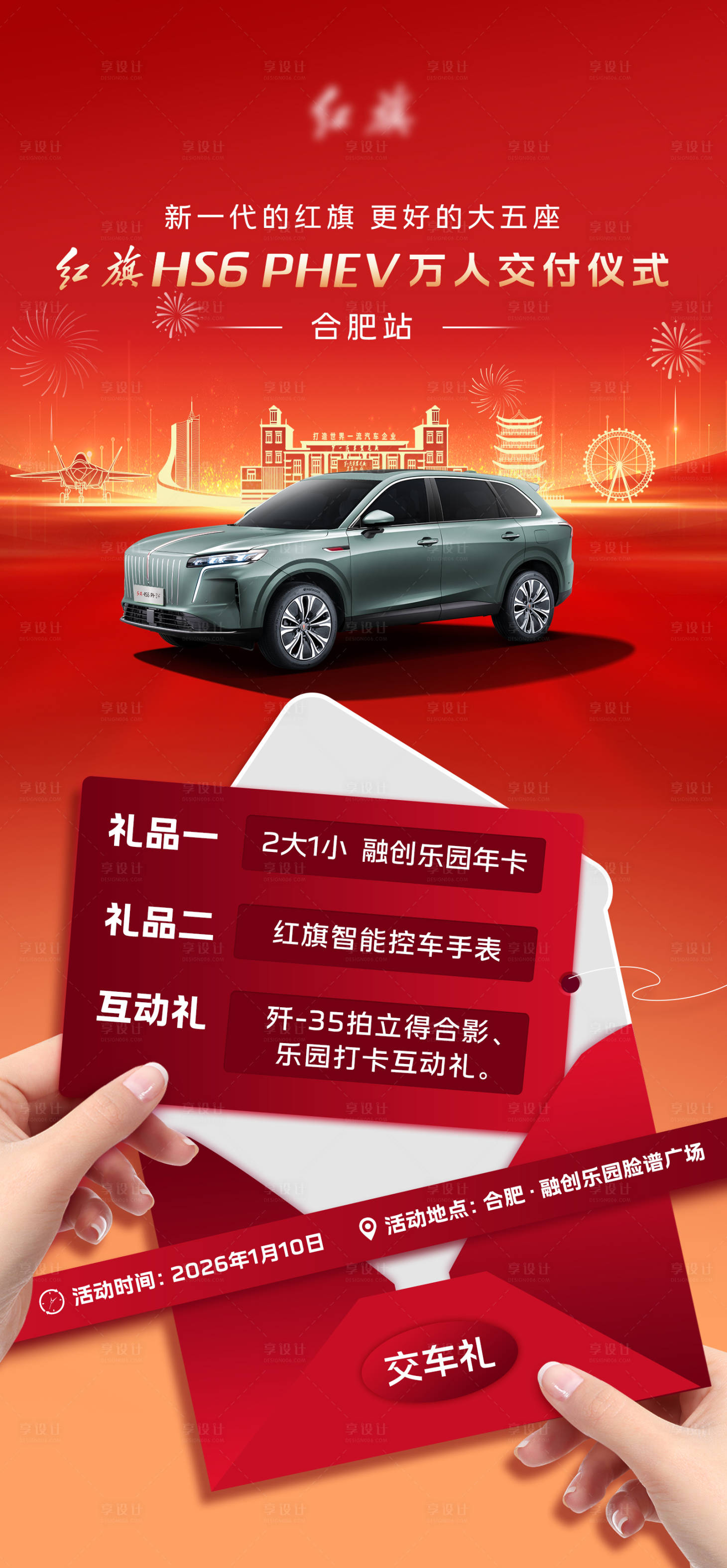 源文件下载【享设计】搜索编号：83390035423952179【汽车权益海报】