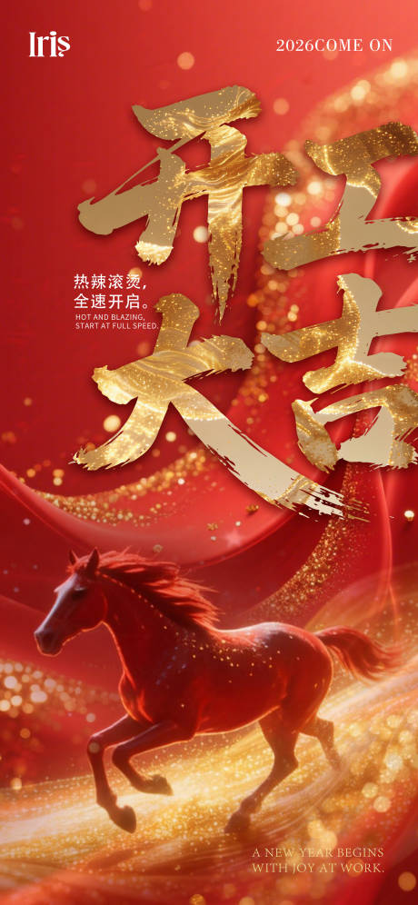 源文件下载【享设计】搜索编号：55830035330474120【开工开业海报】