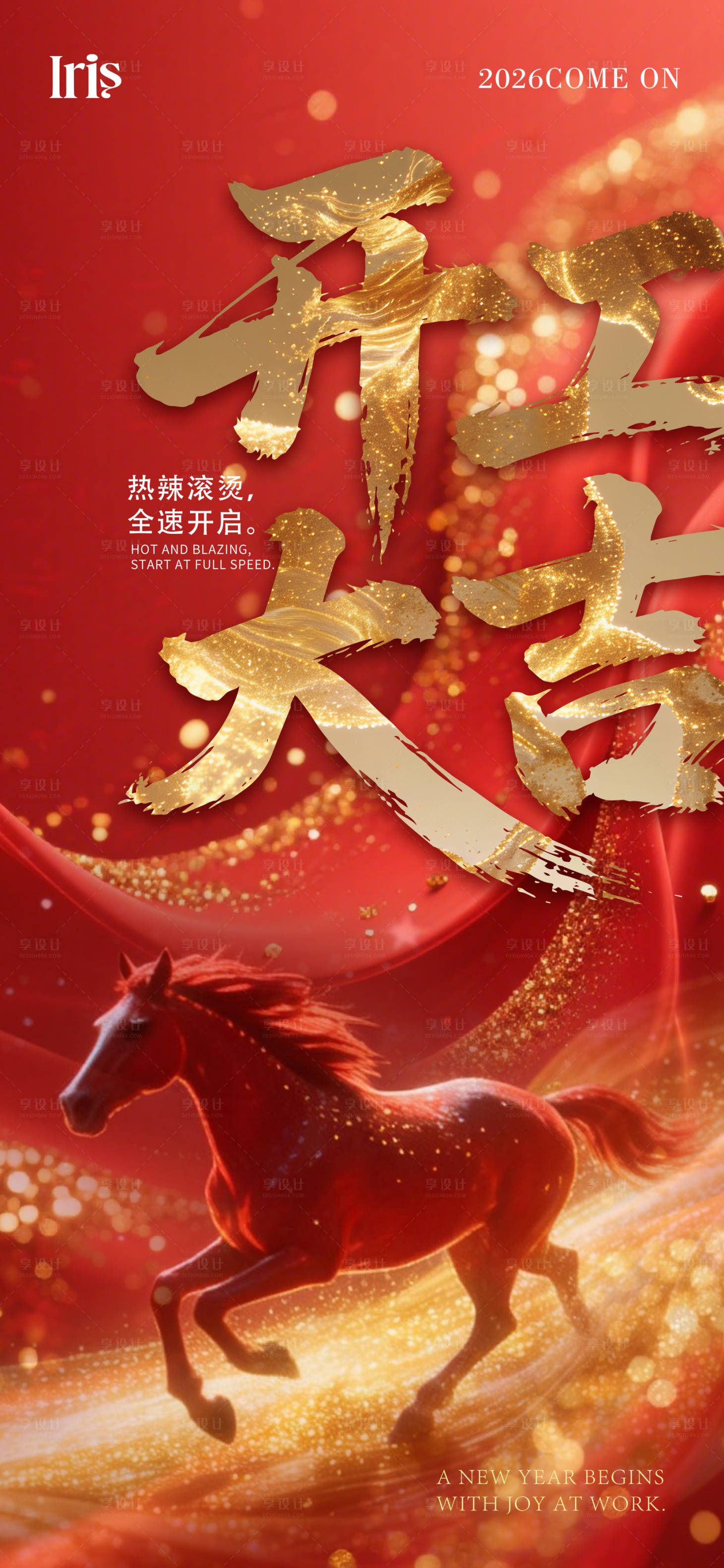 源文件下载【享设计】搜索编号：55830035330474120【开工开业海报】