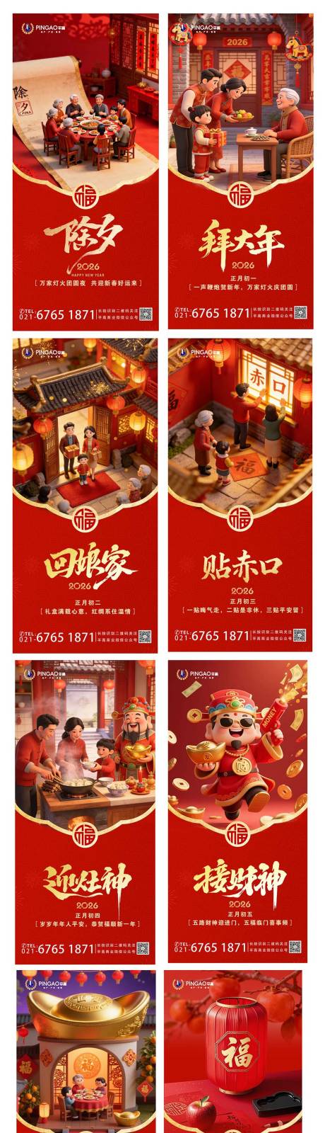 源文件下载【享设计】搜索编号：91740035360612417【春节系列海报】