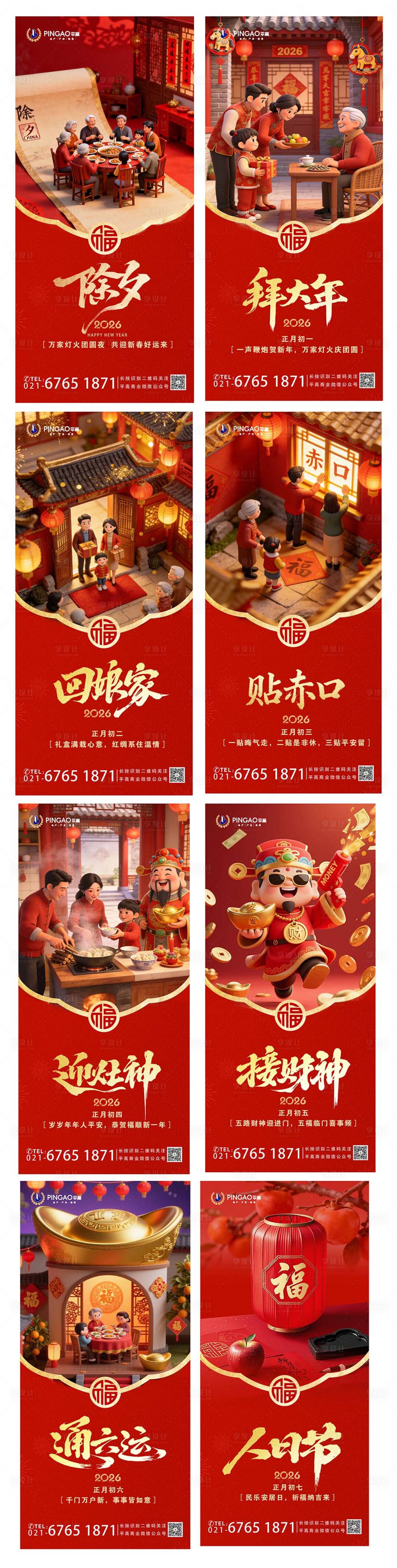 源文件下载【享设计】搜索编号：91740035360612417【春节系列海报】
