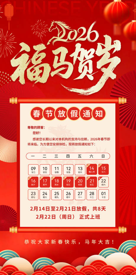 源文件下载【享设计】搜索编号：31620035349342521【春节放假通知】