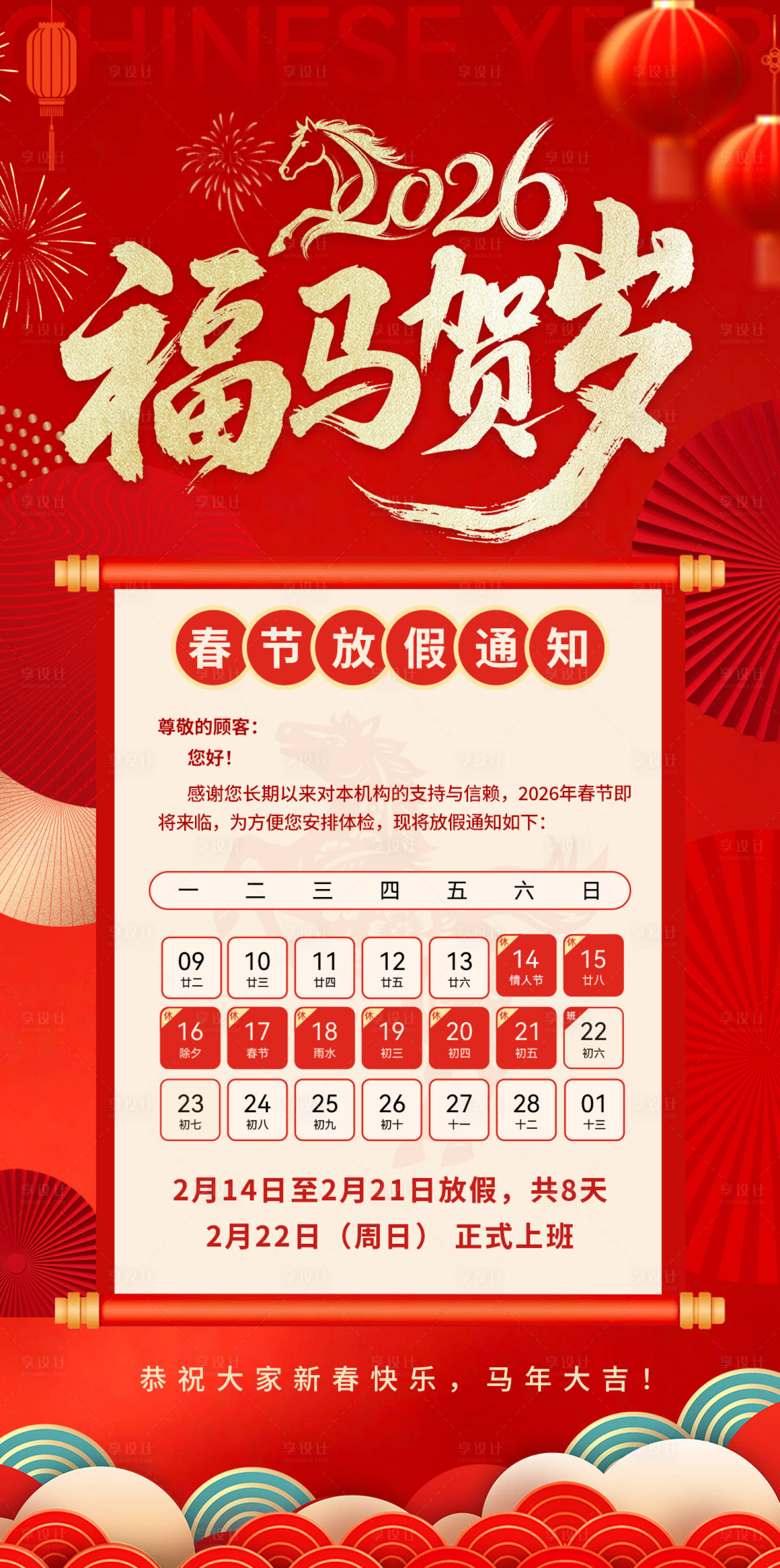 源文件下载【享设计】搜索编号：31620035349342521【春节放假通知】