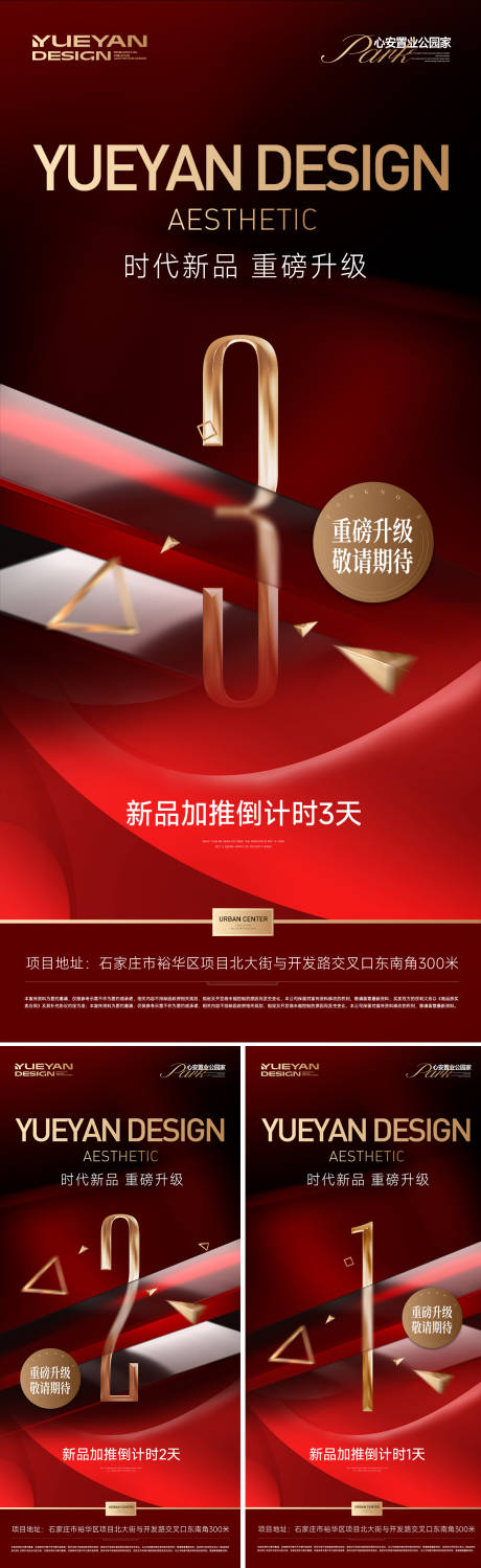 源文件下载【享设计】搜索编号：55160035567124210【地块入市新品加推倒计时】