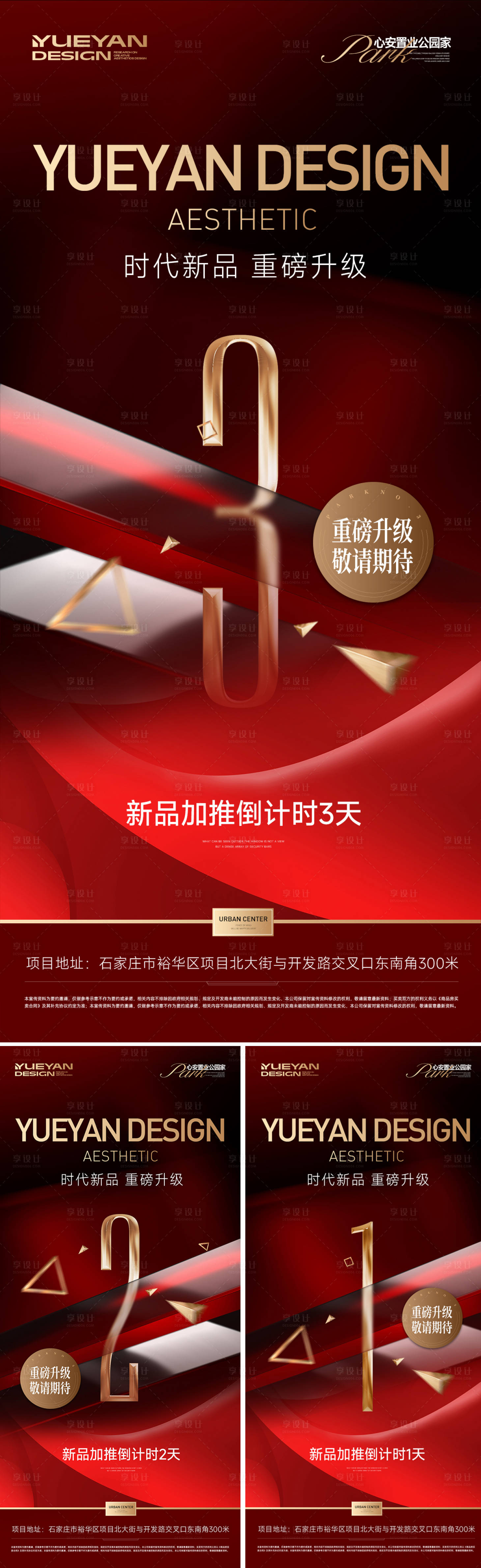 源文件下载【享设计】搜索编号：55160035567124210【地块入市新品加推倒计时】