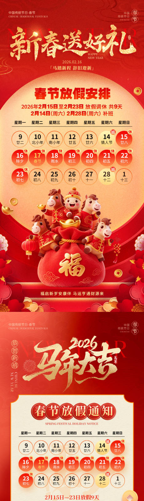 源文件下载【享设计】搜索编号：35530035433864774【春节放假通知海报】