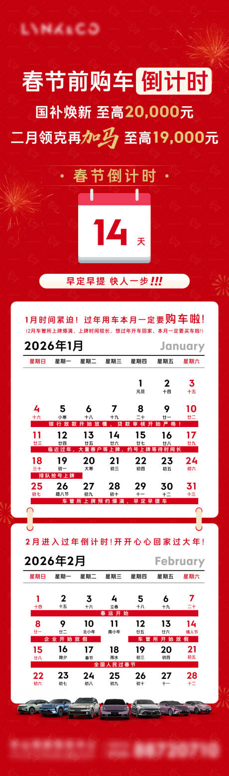 源文件下载【享设计】搜索编号：94080035401682742【春节前汽车倒计时长图】