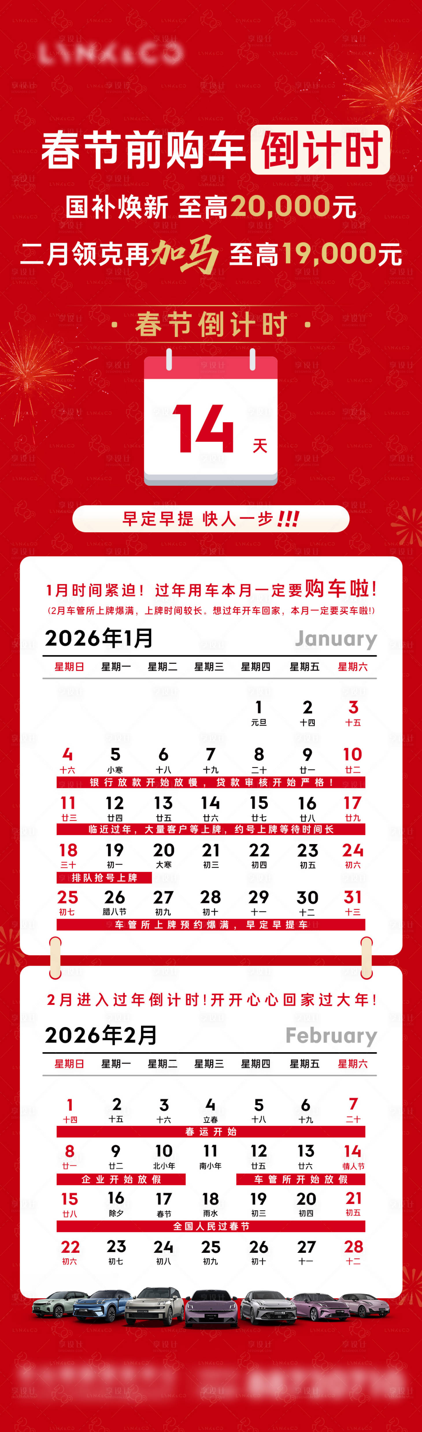 源文件下载【享设计】搜索编号：94080035401682742【春节前汽车倒计时长图】