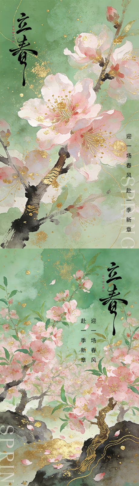 源文件下载【享设计】搜索编号：69410035319249354【立春  】