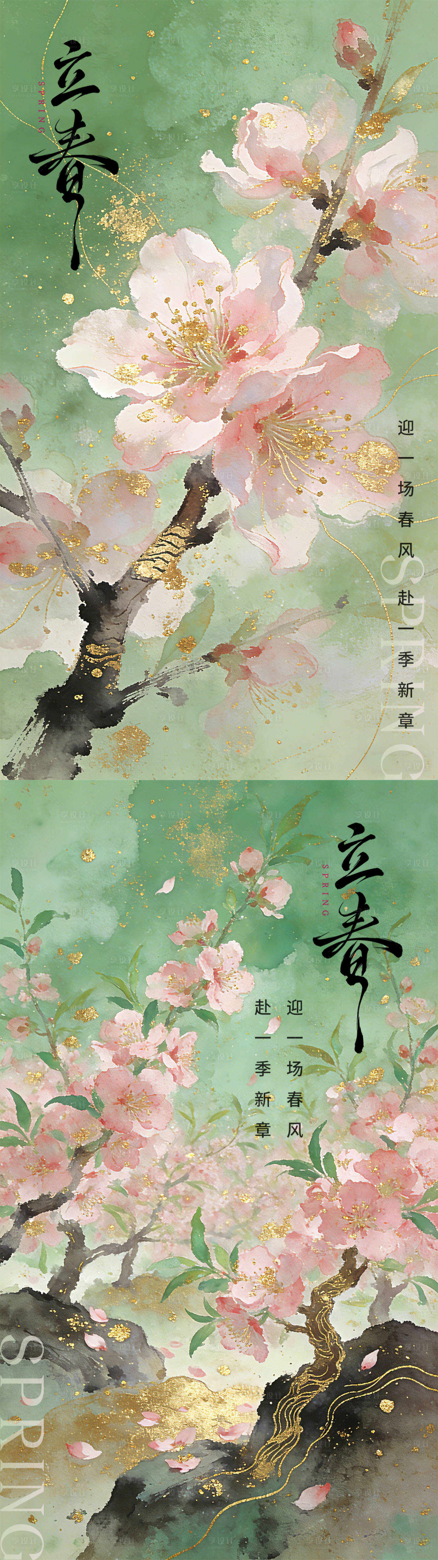 源文件下载【享设计】搜索编号：69410035319249354【立春  】