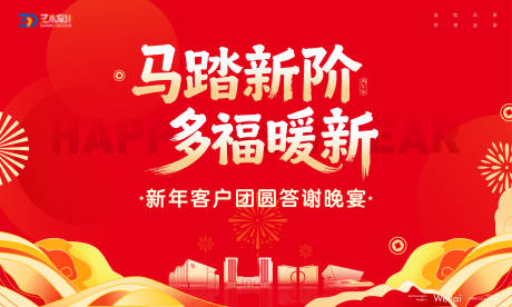 源文件下载【享设计】搜索编号：96390035554344555【新春团圆客户答谢晚宴主画面】