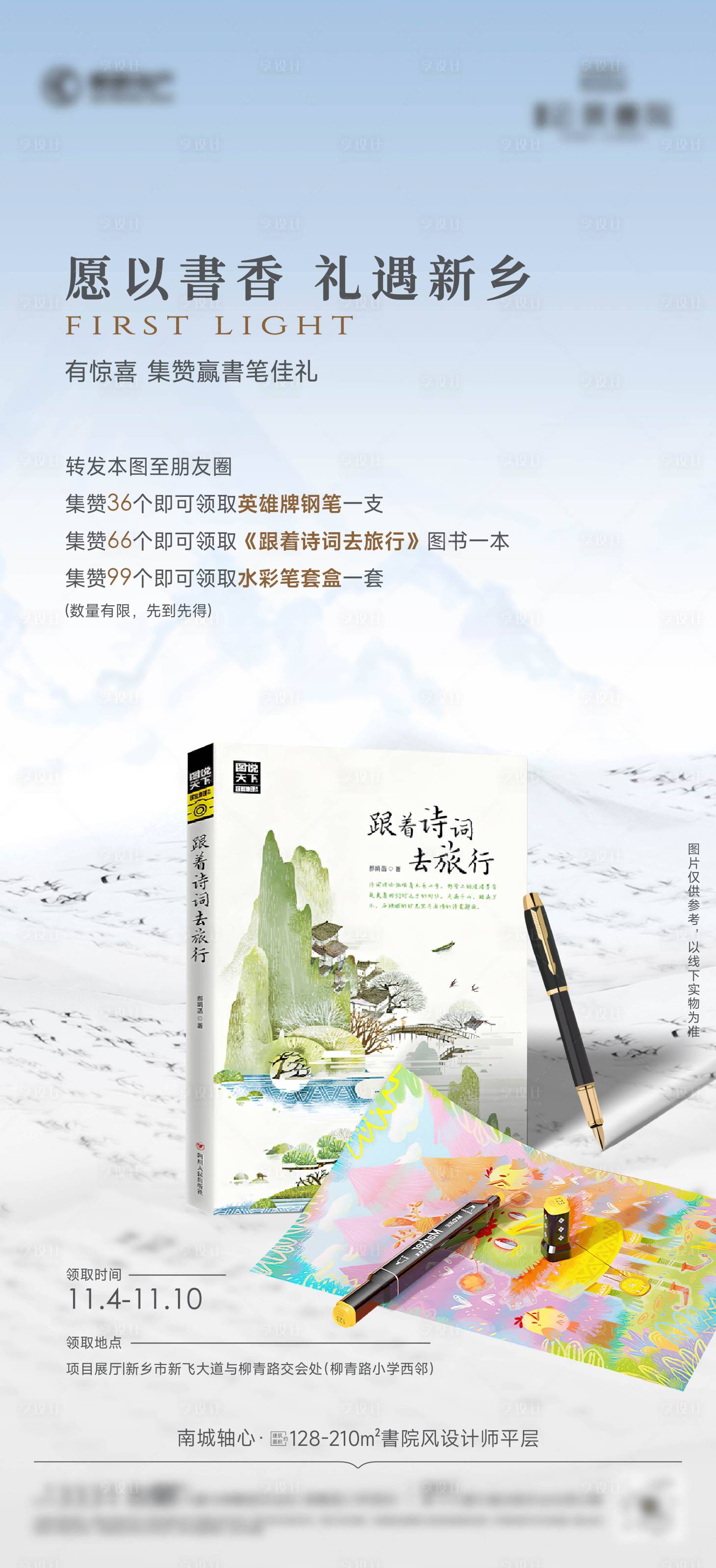 源文件下载【享设计】搜索编号：97470035486019532【图书点赞海报】
