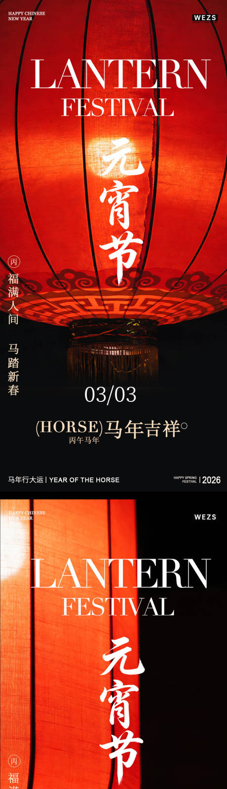 源文件下载【享设计】搜索编号：75640035480718703【马年元宵节春节年俗海报】